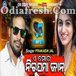 Ye Mor Nirupama Jan - Prakash Jal - New Sambalpuri Song